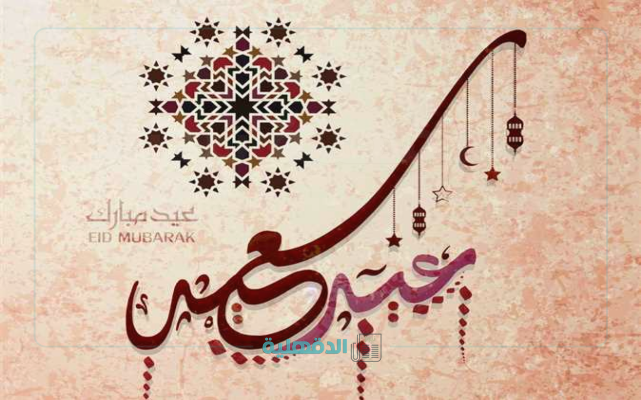 ارسلها واحتفل.. تبريكات عيد الفطر 2025 وأجمل صور وعبارات التهنئة يمكنك ارسالها واتساب وانستغرام وفيسبوك تبريكات عيد الفطر 2025