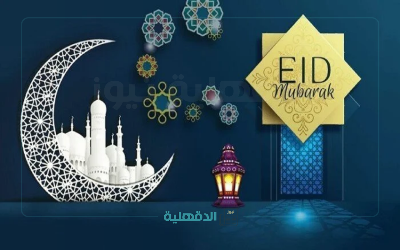 ارسلها واحتفل.. تبريكات عيد الفطر 2025 وأجمل صور وعبارات التهنئة يمكنك ارسالها واتساب وانستغرام وفيسبوك تبريكات عيد الفطر 2025