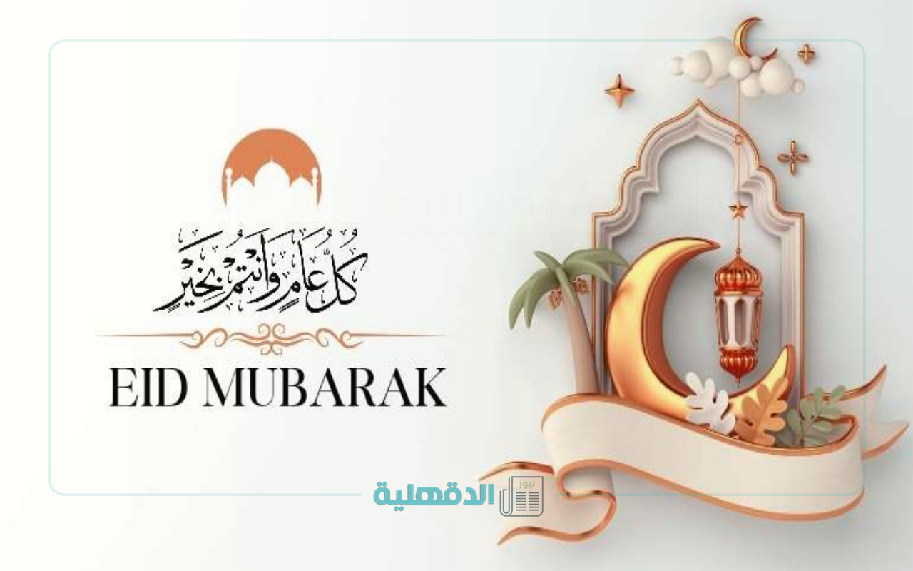 ارسلها واحتفل.. تبريكات عيد الفطر 2025 وأجمل صور وعبارات التهنئة يمكنك ارسالها واتساب وانستغرام وفيسبوك تبريكات عيد الفطر 2025