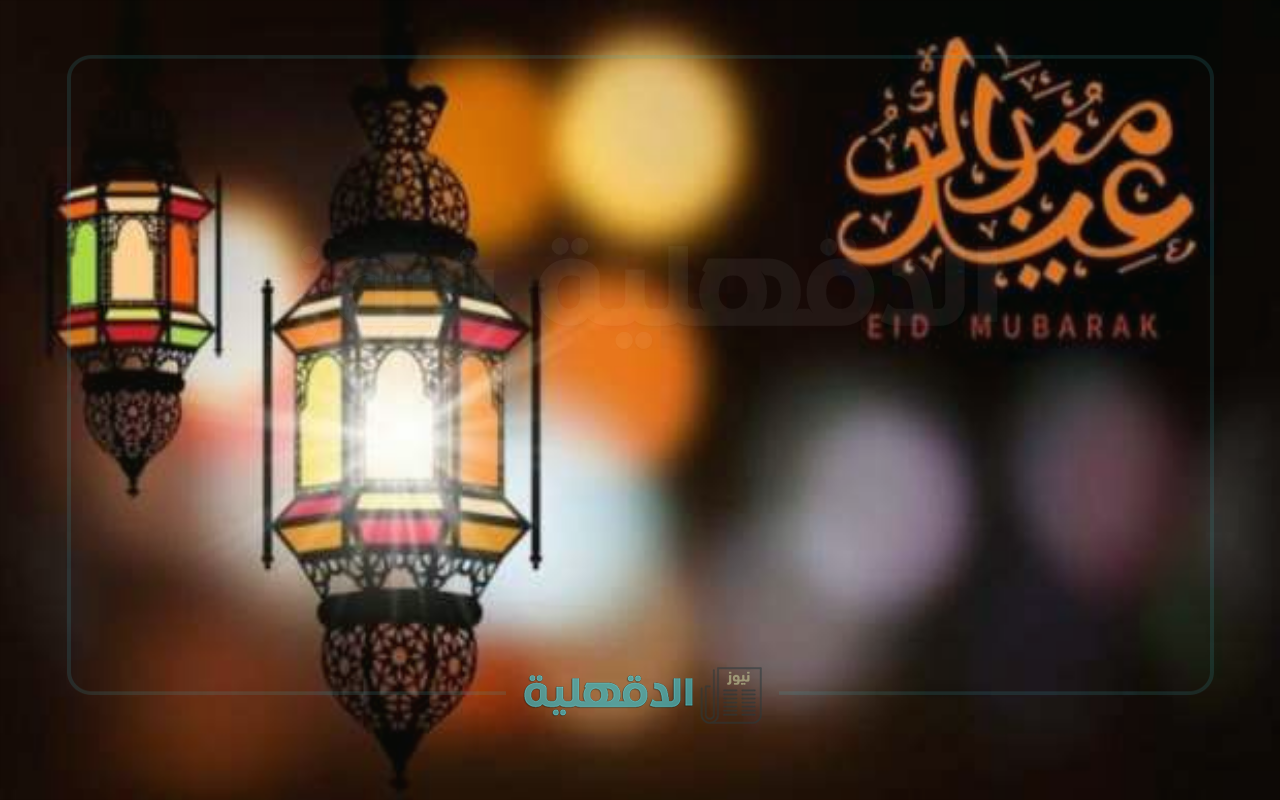 ارسلها واحتفل.. تبريكات عيد الفطر 2025 وأجمل صور وعبارات التهنئة يمكنك ارسالها واتساب وانستغرام وفيسبوك تبريكات عيد الفطر 2025