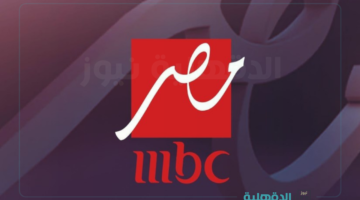 حتي لاتفوتك الحلقات.. تردد قنوات mbc الجديد 2025 لمتابعة مسلسلات وبرامج رمضان