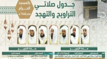 أبرزهم الشيخ ياسر الدوسري.. جدول ائمة صلاة التهجد في الحرم المكي 1446-2025 في العشر الأواخر من رمضان