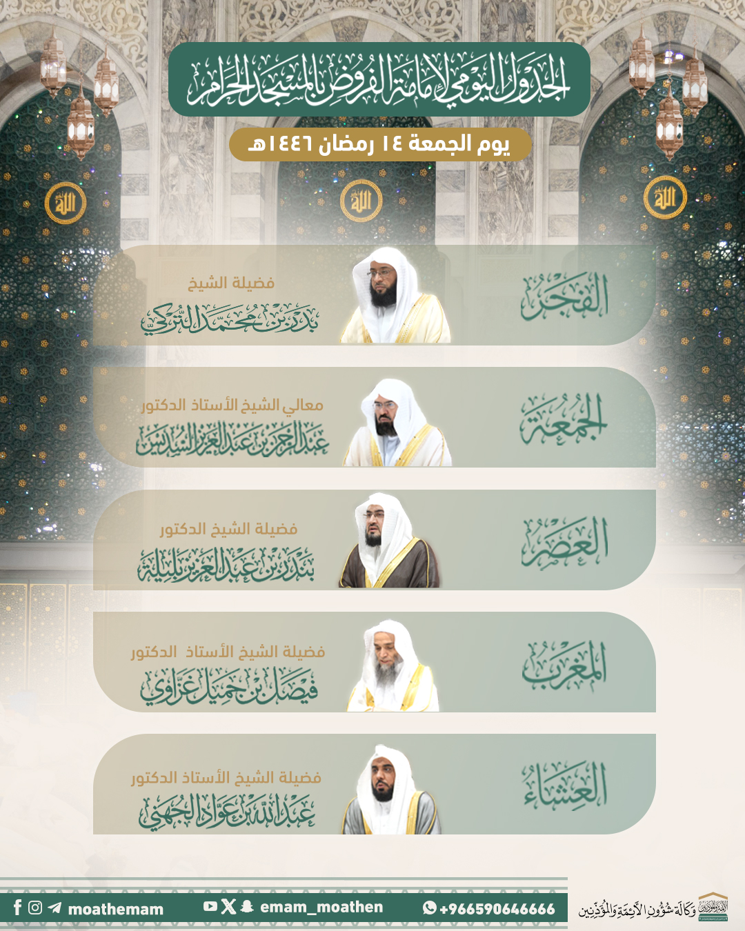 اغتنم الليالي المباركة.. موعد صلاه التهجد في الحرم المكي 1446 وجدول أئمة العشر الأواخر جدول إمامة الفروض بالمسجد الحرام