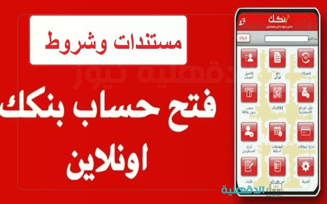 وداعا للإنتظار في البنك.. خطوات فتح حساب إلكتروني في بنك الخرطوم عبر الموقع الرسمي والشروط المطلوبة خطوات فتح حساب إلكتروني في بنك الخرطوم