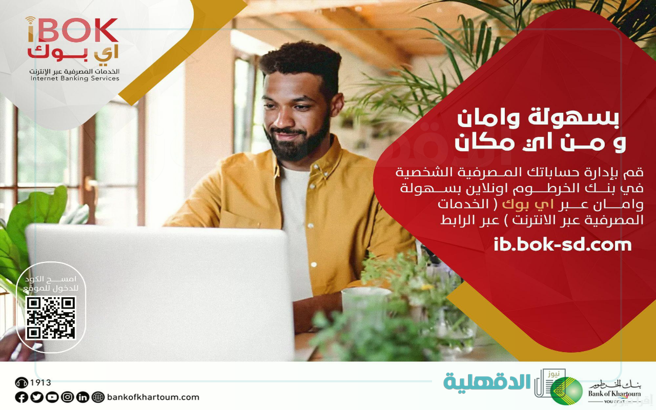 وانت في بيتك.. خطوات فتح حساب بنك الخرطوم أون لاين عبر موقع بنكك الرسمي mobile-banking-mbok والشرط المطلوبة وانت في بيتك.. خطوات فتح حساب بنك الخرطوم أون لاين عبر موقع بنكك الرسمي mobile-banking-mbok والشرط المطلوبة