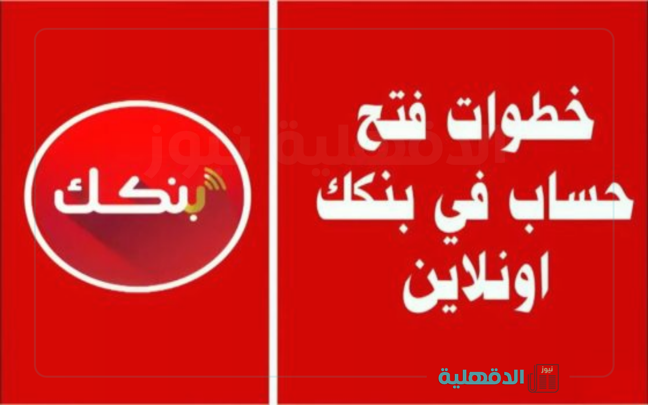 لعملائنا الأكارم إليكم.. خطوات فتح حساب بنك الخرطوم أونلاين "للسودانيين" بالرقم الوطني لعملائنا الأكارم إليكم.. خطوات فتح حساب بنك الخرطوم أونلاين “للسودانيين” بالرقم الوطني