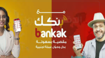في خمس خطوات.. رابط فتح حساب بنكك بالرقم الوطني 2025 أونلاين والمتطلبات المطلوبة