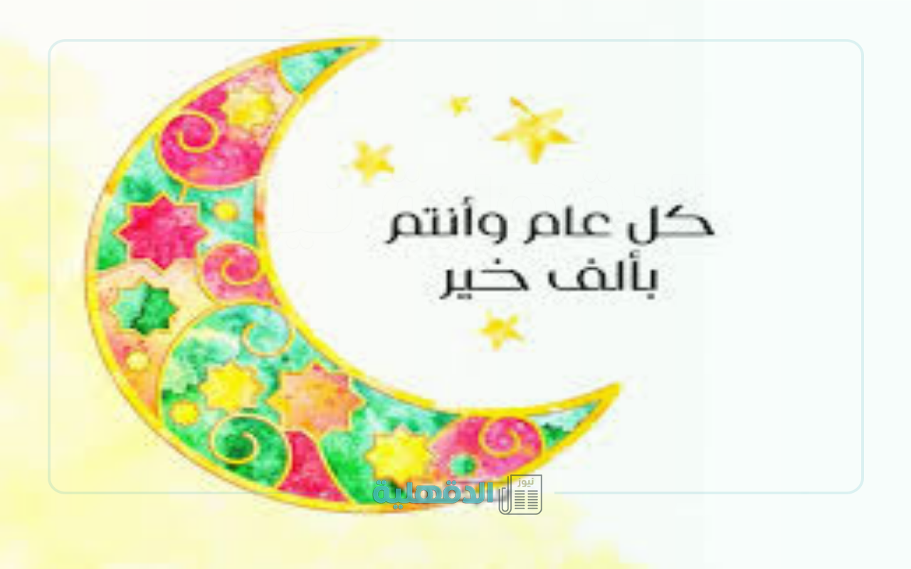 فرحة تملأ القلوب!.. أجمل التهاني بمناسبة عيد الفطر 2025 تملؤها المحبة للأهل والأصدقاء صور تهنئة بعيد الفطر 2025