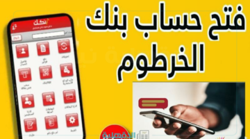 لو بنكك معاك نشطها براك!.. طريقة فتح حساب في تطبيق بنكك بالرقم الوطني 2025 والمستندات المطلوبة