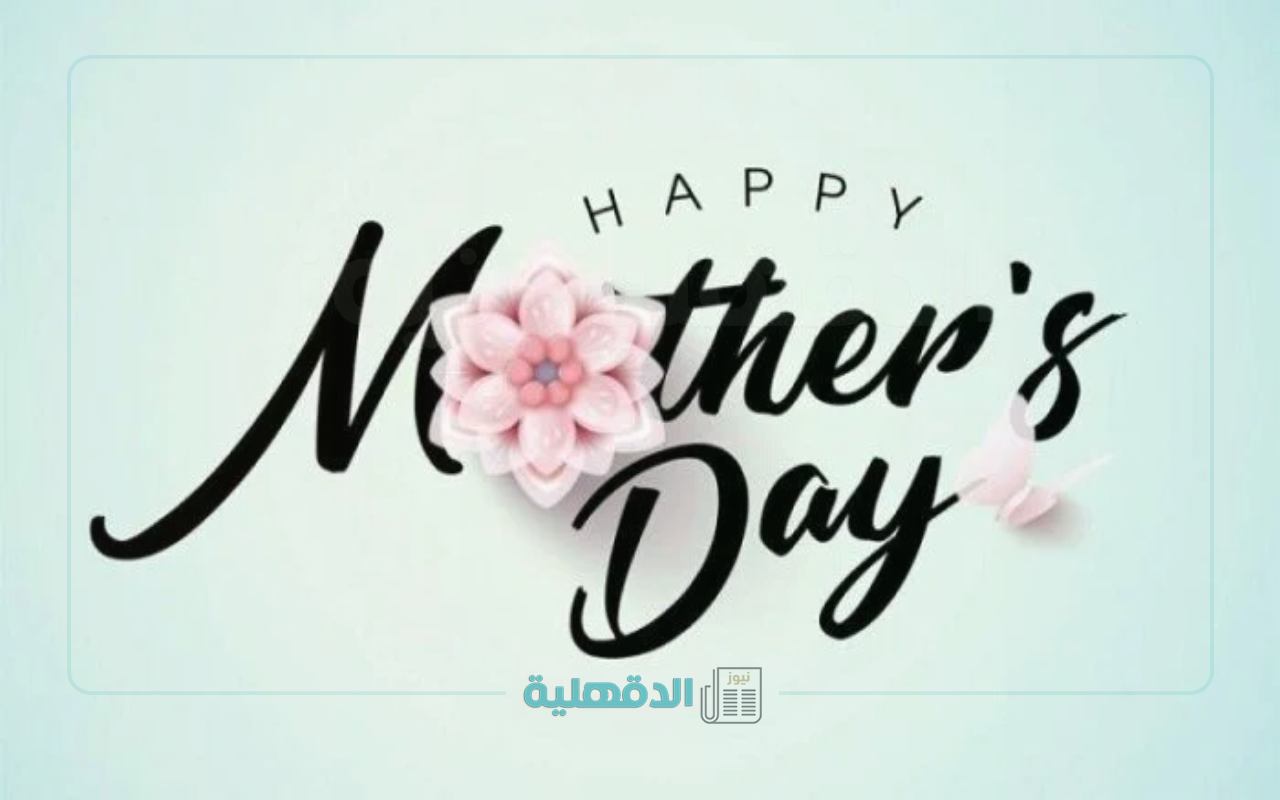 ست الحبايب ياأمي.. عبارات تهنئة بعيد الأم "إكتبهالها مع هديتك الحلوة" عبارات تهنئة بعيد الأم