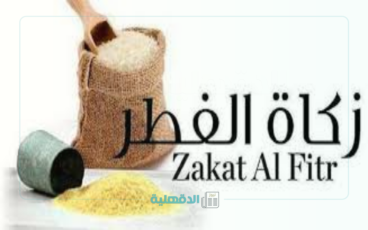 وجب إخراج زكاتك.. مقدار زكاة الفطر في السعودية 2025 والوقت الصحيح لإخراجها “تعرف علي التفاصيل”