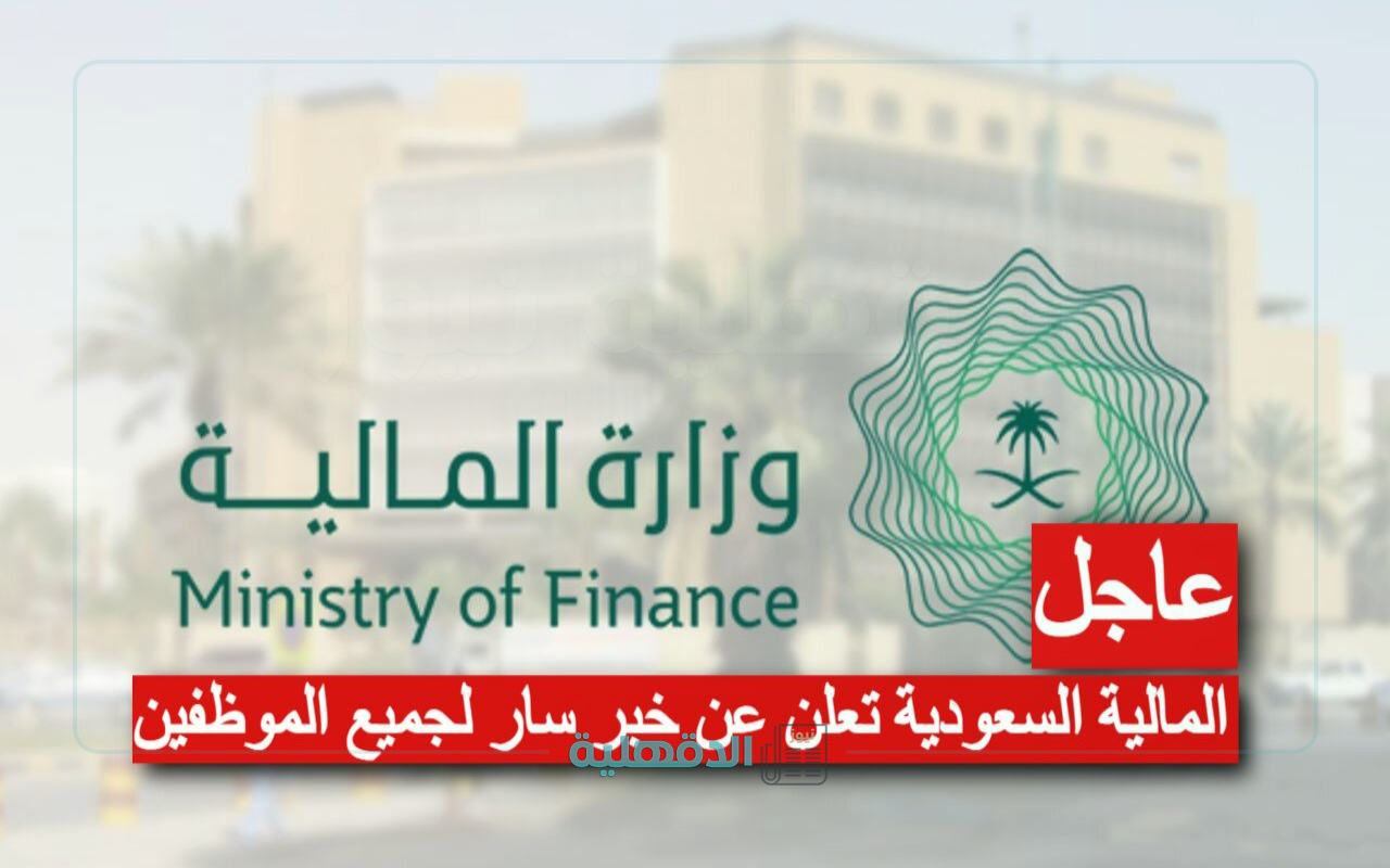 موعد نزول رواتب الموظفين والمتقاعدين لشهر مارس 2025 بالمملكة وخطوات الاستعلام عن الرواتب موعد نزول رواتب الموظفين والمتقاعدين لشهر مارس 2025 بالمملكة وخطوات الاستعلام عن الرواتب