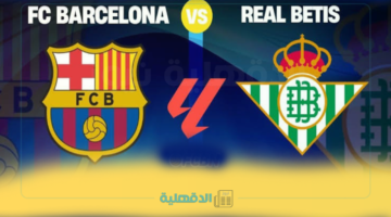 "barcelona vs real betis"معلق مباراة برشلونة وريال بيتيس الليلة في الدوري الأسباني والقنوات الناقلة