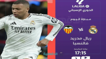 Real Madrid vs. Valencia.. فالنسيا يلقن ريال مدريد درسًا قاسيًا ويتفوق عليه في اللحظات الأخيرة