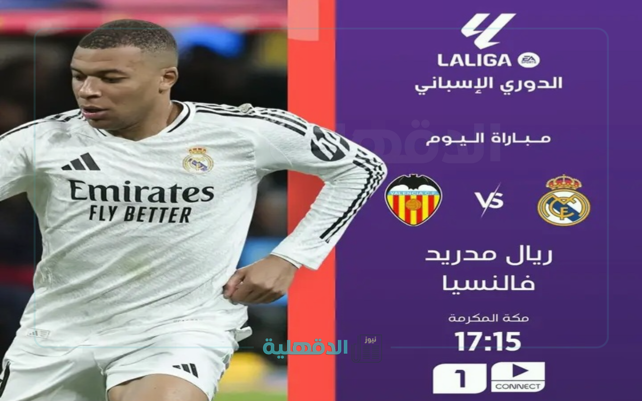 Real Madrid vs. Valencia.. فالنسيا يلقن ريال مدريد درسًا قاسيًا ويتفوق عليه في اللحظات الأخيرة Real Madrid vs. Valencia.. فالنسيا يلقن ريال مدريد درسًا قاسيًا ويتفوق عليه في اللحظات الأخيرة
