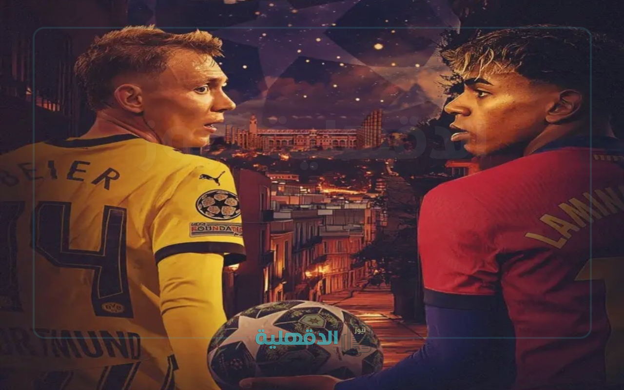 مباراة برشلونة ودورتموند "barcelona vs dortmund" في ربع نهائي دوري أبطال أوروبا 2025 "مواجهة مشتعلة" مباراة برشلونة ودورتموند “barcelona vs dortmund” في ربع نهائي دوري أبطال أوروبا 2025 “مواجهة مشتعلة”