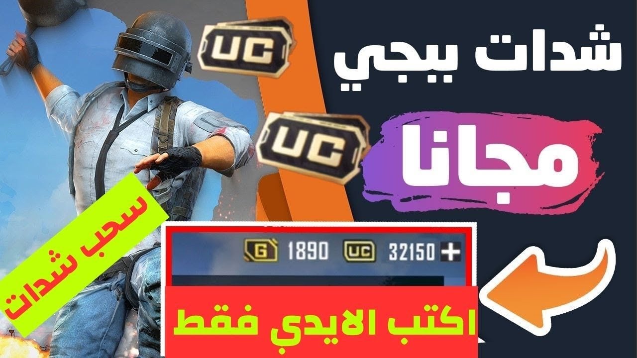 طرق آمنة ومضمونة لشحن شدات ببجي موبايل 2025 pubg mobile واحصل على نقاط وهدايا رائعة طرق آمنة ومضمونة لشحن شدات ببجي موبايل 2025 pubg mobile واحصل على نقاط وهدايا رائعة