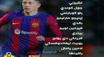 تشكيل برشلونة ضد دورتموند "Barcelona vs Dortmund" وتردد القنوات الناقلة والمعلق والموعد