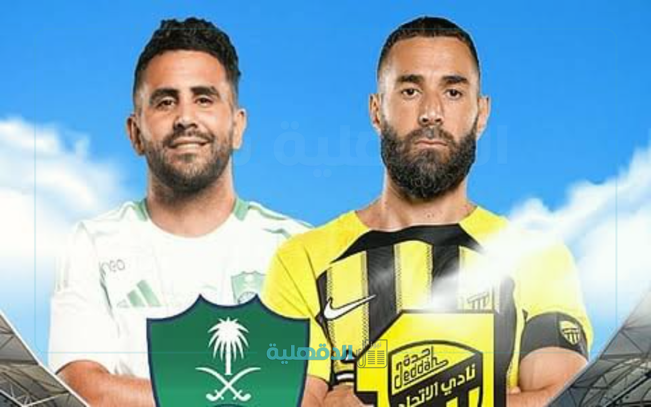 "Al-Ahly vs Al-Ittihad ".. معلق مباراة الاتحاد والأهلي اليوم والقنوات الناقلة في دوري روشن السعودي 2025 “Al-Ahly vs Al-Ittihad “.. معلق مباراة الاتحاد والأهلي اليوم والقنوات الناقلة في دوري روشن السعودي 2025