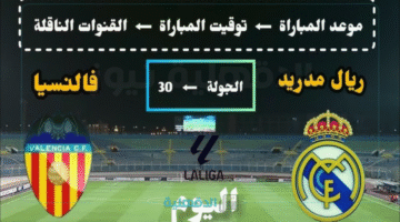 المواجهة نارية .. مباراة الريال اليوم أمام أتلتيك بلباو في الدوري الأسباني تحليلات وتوقعات Real Madrid vs Athletic Bilbao