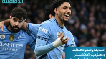 "لقاء ناري وإصابات بالجملة".. الغيابات والقنوات الناقلة ومعلق مباراة مانشستر يونايتد ضد مانشستر سيتي