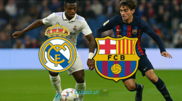 من سيحقق الفوز.. القنوات الناقلة لمباراة برشلونة ضد ريال مدريد 2025 أين تشاهد الكلاسيكو؟