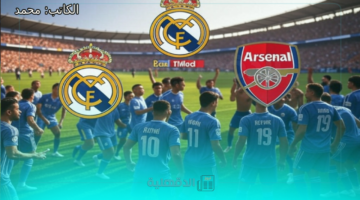 "arsenal vs real madrid" تشكيل آرسنال المتوقع لمواجهة ريال مدريد في دوري الأبطال.. المدفعجية بالقوة الضاربة