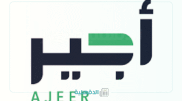 "فرصة ذهبية!".. الموارد البشرية تُطلق أجير الحج لتسهيل العمل الموسمي في موسم الحج 2025