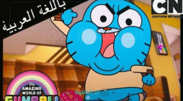 تحديث Cartoon Network Arabic.. تردد قناة CN بالعربية الجديد 2025 على نايل سات وعرب سات