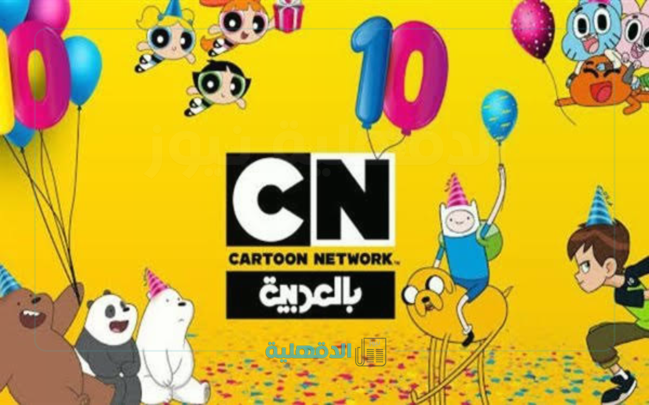 "استقبلها بسهولة".. تردد قناة CN بالعربية الجديد على نايل سات وعرب سات لعام 2025 “استقبلها بسهولة”.. تردد قناة CN بالعربية الجديد على نايل سات وعرب سات لعام 2025