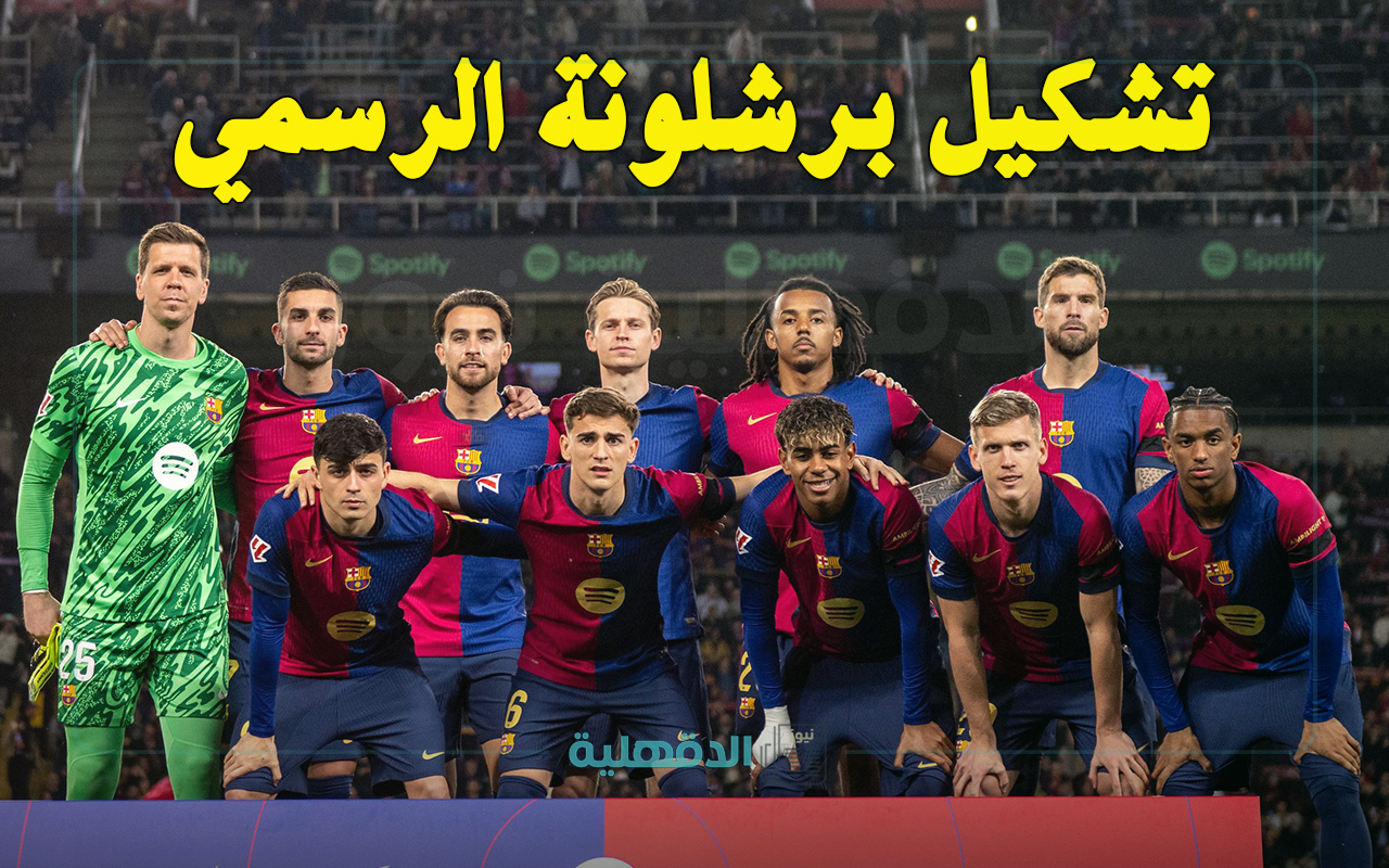تشكيل مباراة برشلونة ضد ريال بتيس الرسمي Barcelona vs Real Betis في الدوري الإسباني 2025 والقنوات الناقلة تشكيل مباراة برشلونة ضد ريال بتيس الرسمي Barcelona vs Real Betis في الدوري الإسباني 2025 والقنوات الناقلة