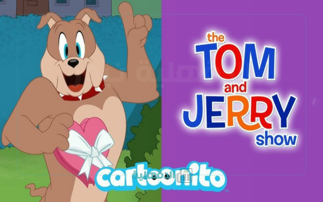 يثير فرحة الأطفال.. تردد قناة سي إن بالعربية” CN ARABIC” لمتابعة حلقات توم وجيري يومياً