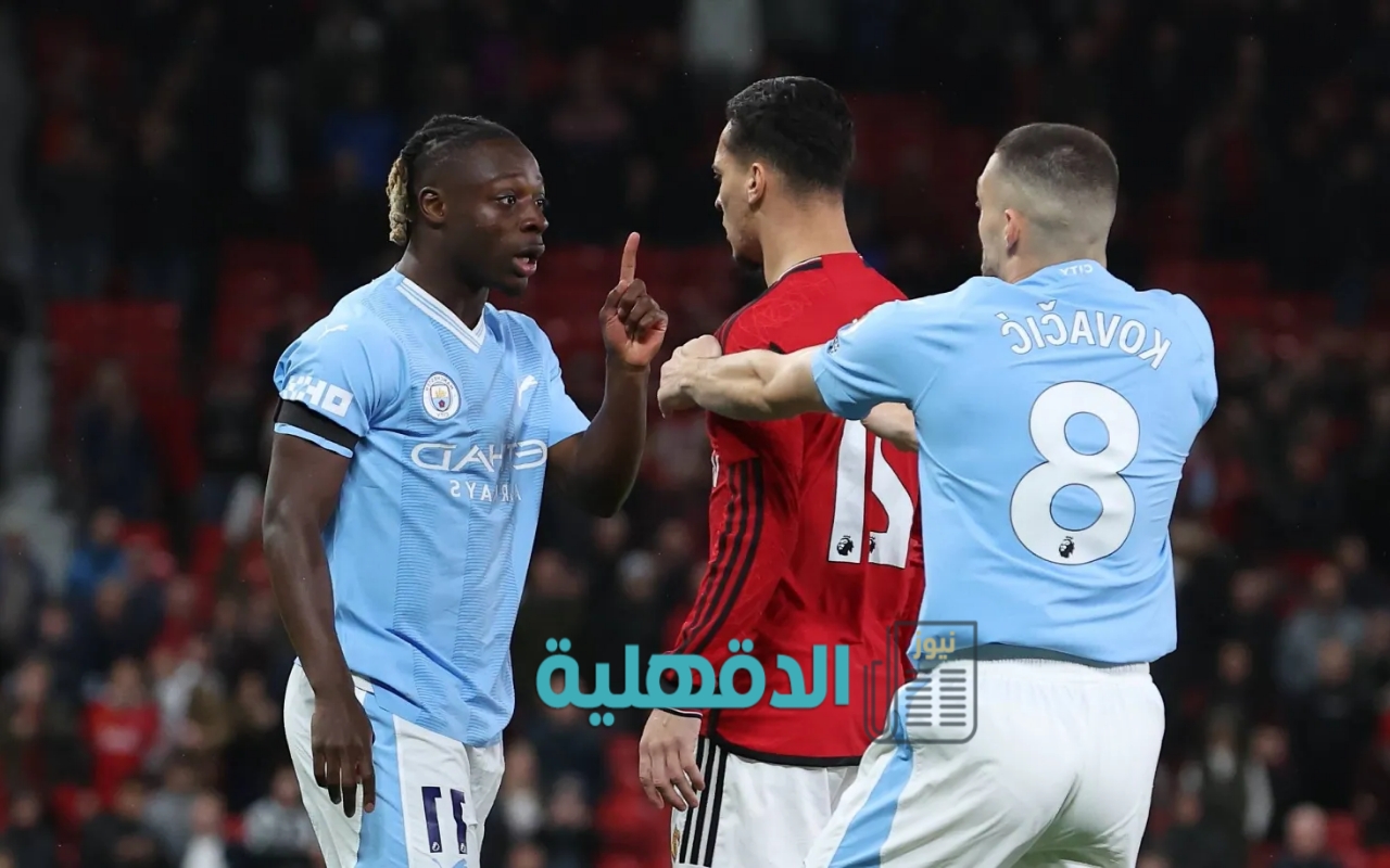 "تفوق السيتي".. مسيرة مانشستر سيتي ومانشستر يونايتد والقنوات الناقلة لمباراتهما اليوم “تفوق السيتي”.. مسيرة مانشستر سيتي ومانشستر يونايتد والقنوات الناقلة لمباراتهما اليوم