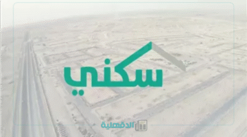 "البيت بات أقرب".. موعد إيداع الدعم السكني لأبريل 1446 -2025 وخطوات الاستحقاق عبر sakani.sa