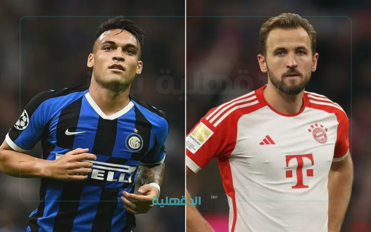 لقاء ناري.. موعد مباراة البايرن وإنتر ميلان في دوري أبطال أوروبا 2025 والقنوات الناقلة لقاء ناري.. موعد مباراة البايرن وإنتر ميلان في دوري أبطال أوروبا 2025 والقنوات الناقلة