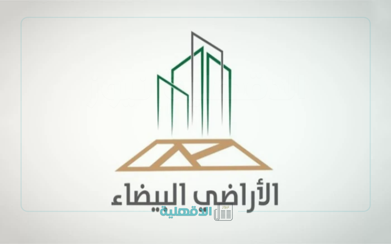 "قرارات جديدة تهز السوق".. مجلس الوزراء السعودي يوافق على تعديل نظام رسوم الأراضي البيضاء “قرارات جديدة تهز السوق”.. مجلس الوزراء السعودي يوافق على تعديل نظام رسوم الأراضي البيضاء