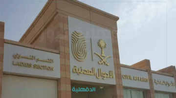 دليلك الشامل.. 5 خطوات بسيطة للاستعلام عن مخالفات الهوية الوطنية والأحوال الشخصية 2025