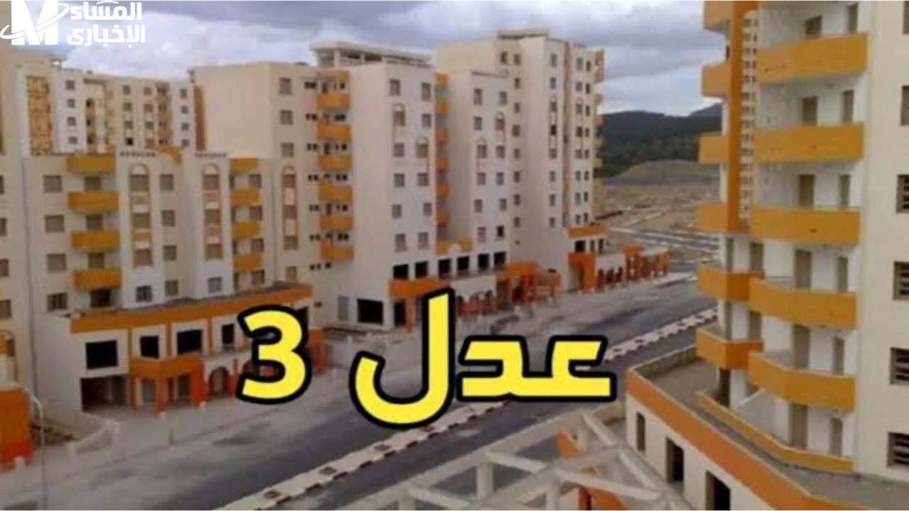 خطوات الاستعلام عن المقبولين بسكنات عدل 3 المرحلة التانية خطوات الاستعلام عن المقبولين بسكنات عدل 3 المرحلة التانية