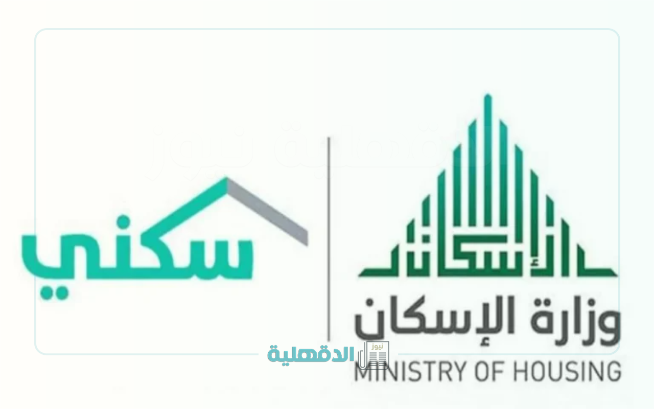 أسهل طريقة التسجيل في الإسكان 1446 وشروط الاستحقاق بالتفصيل أسهل طريقة التسجيل في الإسكان 1446 وشروط الاستحقاق بالتفصيل
