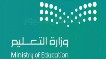 متى تبدأ الاجازة الصيفية للطلاب 1446